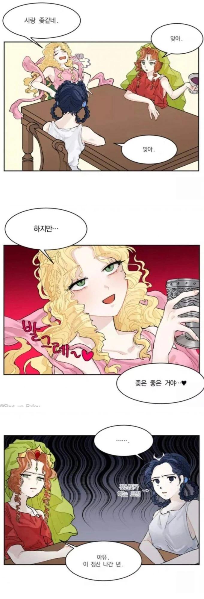 트릭컬) 죠안이 우는.manga 이미지 2