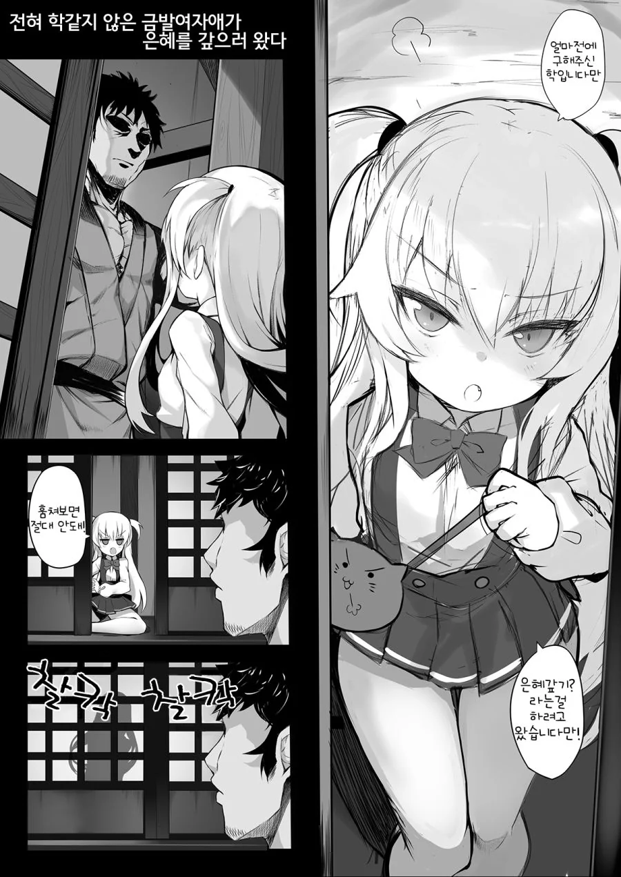 뱀 수인이 가슴 만드는법.manhwa 이미지 2