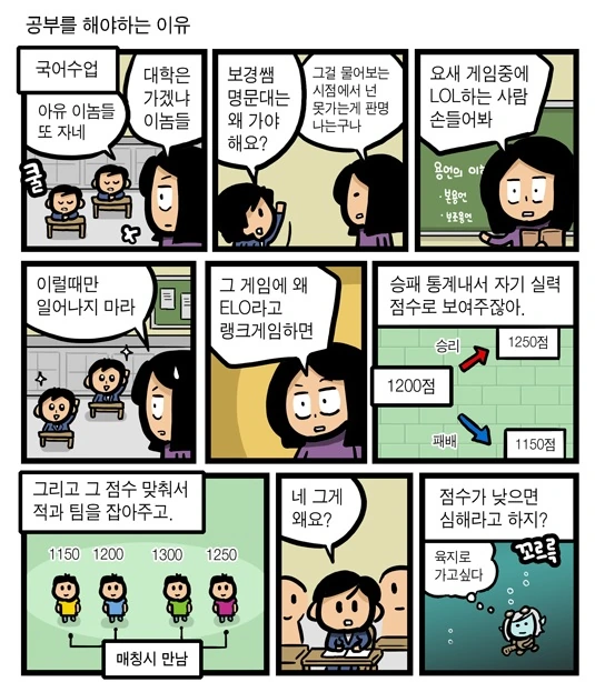잼민이가 시비거는 manhwa 대표 이미지