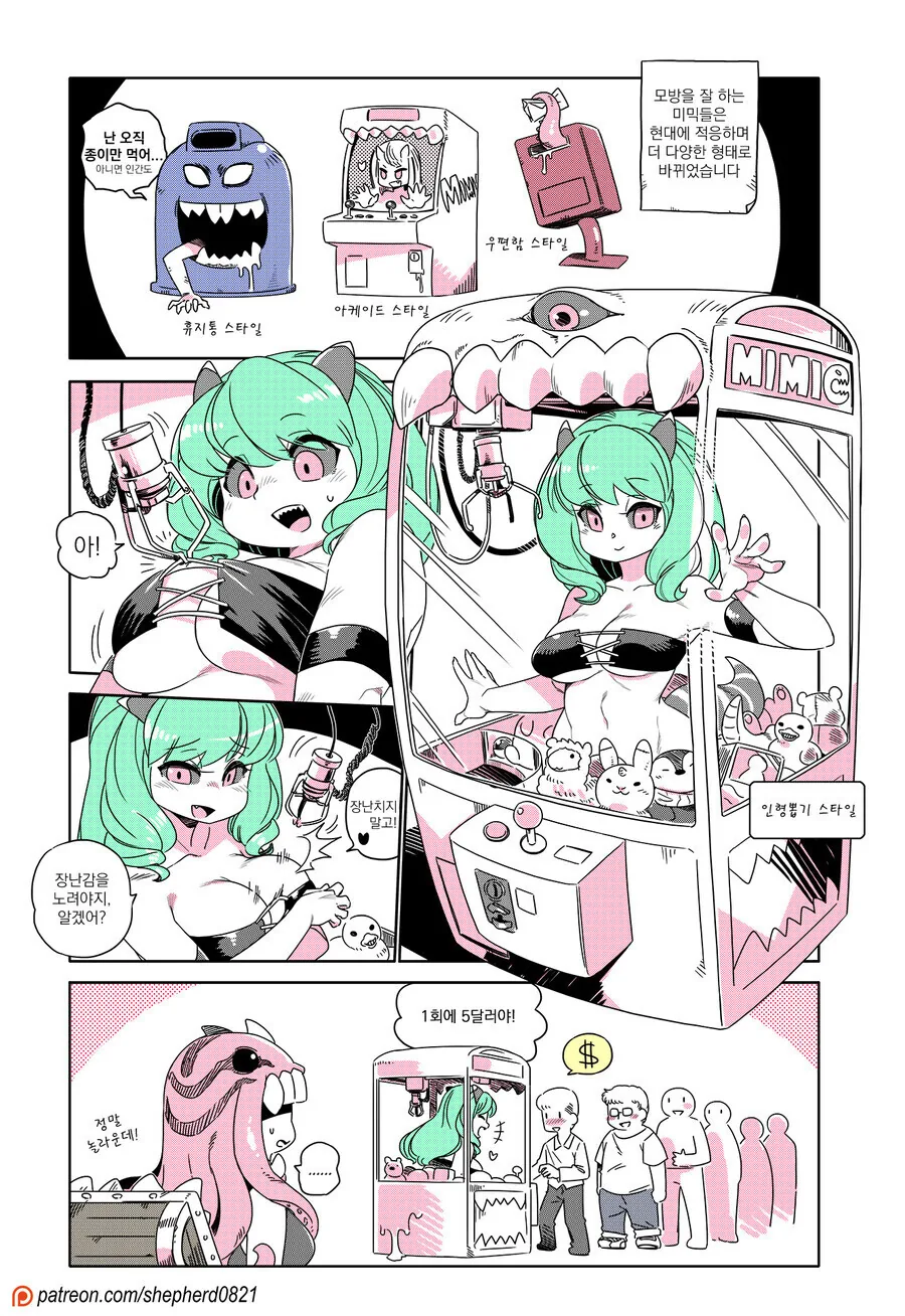 ㅇㄷ이가 존나존나 큰 니루가메양.manhwa 이미지 2