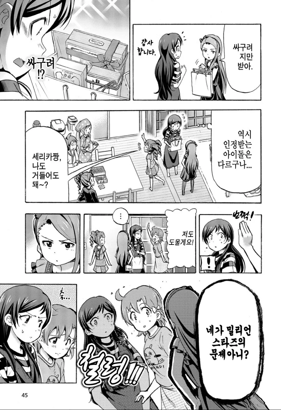 1컷만에 엔딩나는 순애만화.manhwa 이미지 2