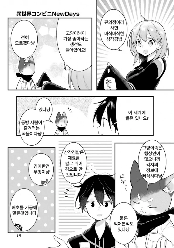 트릭컬) 배불러요 촌장님.manhwa 대표 이미지