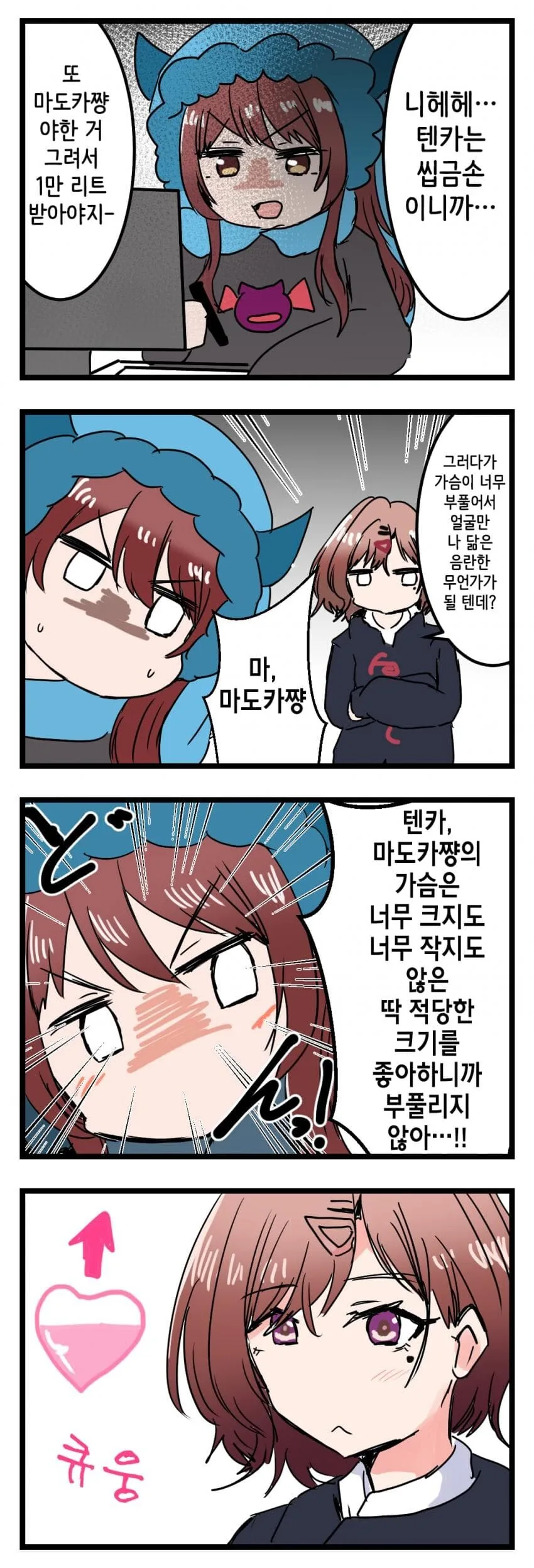 서로 이웃에서 사는 부부 만화 이미지 2