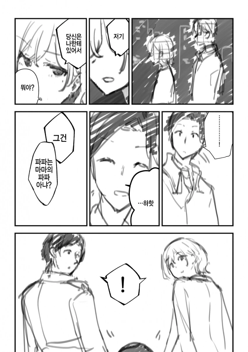 아내와 딸의 몸이 바뀌었다.manhwa 이미지 2