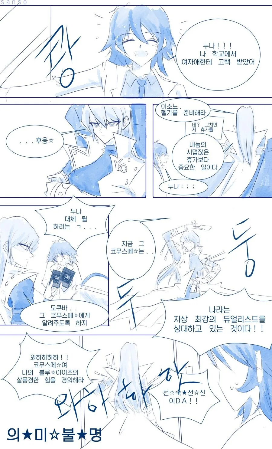 절대 걱정 없는 순애던전 만화 대표 이미지