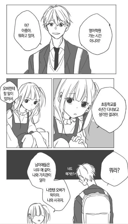 TS)실종된 남자 고등학생과 새로 전학 온 여자 중학생.manga 대표 이미지