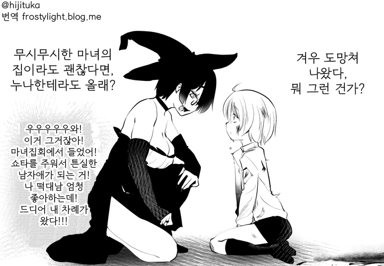 점술 동아리 소꿉친구의 컨디션 불량 해결.manhwa 대표 이미지
