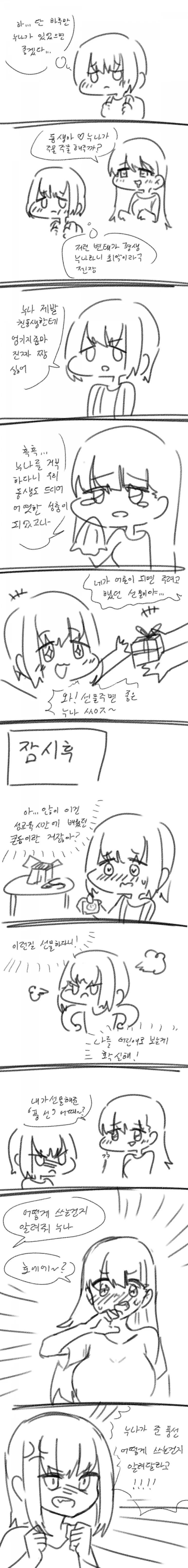 먹으면 ㄱㅅ으로 간다는 여사친.manhwa 대표 이미지