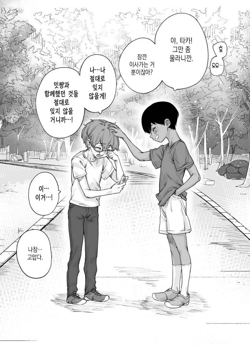 사이가 좋은 남매.manhwa 대표 이미지