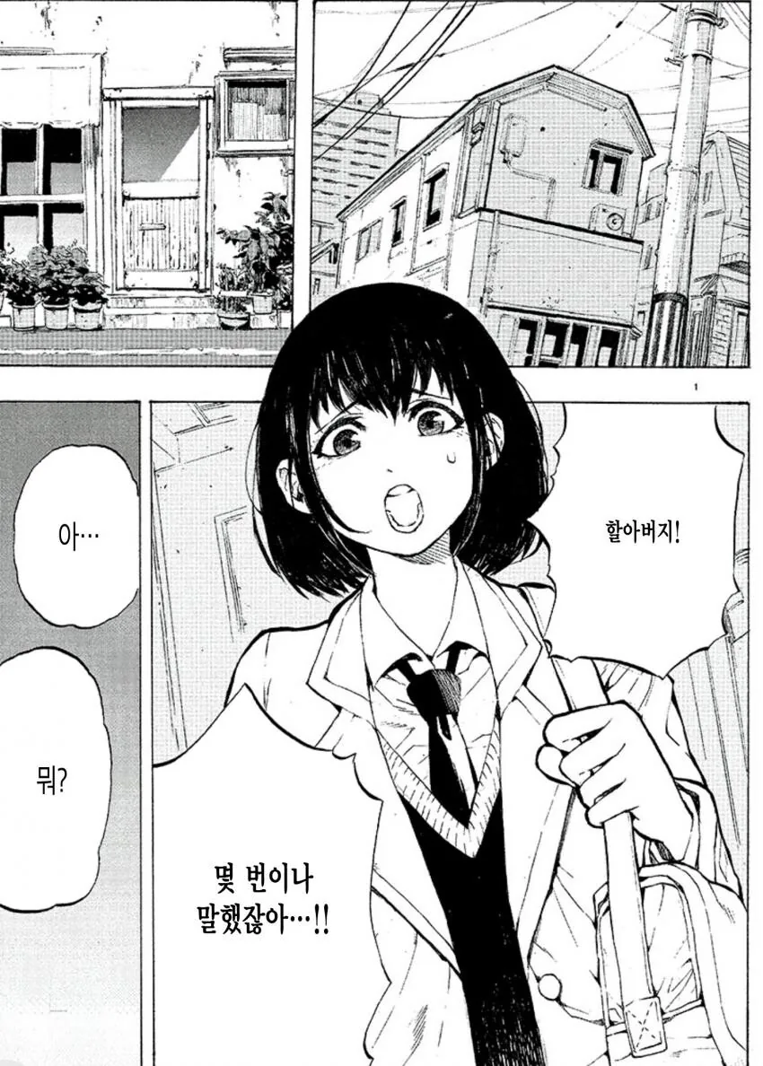 제자의 제자에게 제자 욕을 하던 스승의 스승님.manhwa 이미지 2