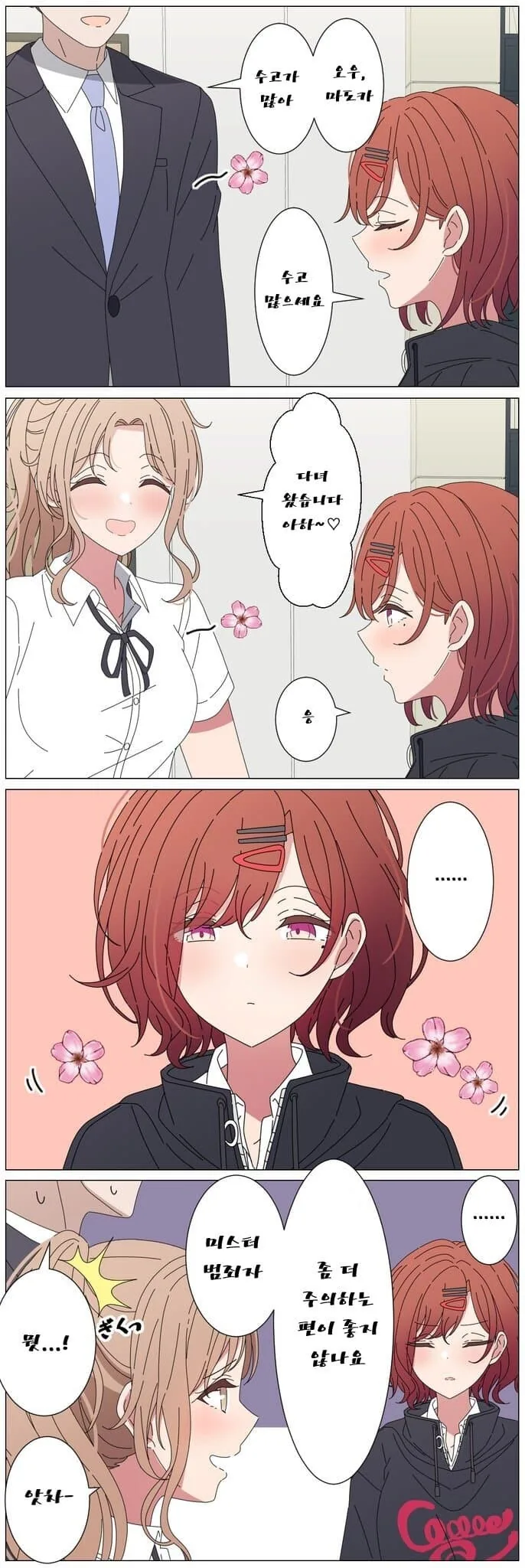 한중일이 결재할때.manhwa 대표 이미지