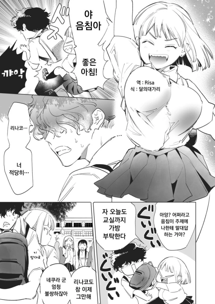 발렌타인 전쟁.manhwa 이미지 2