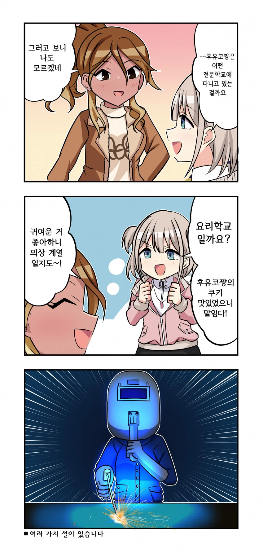쌍둥이 만화 이미지 2