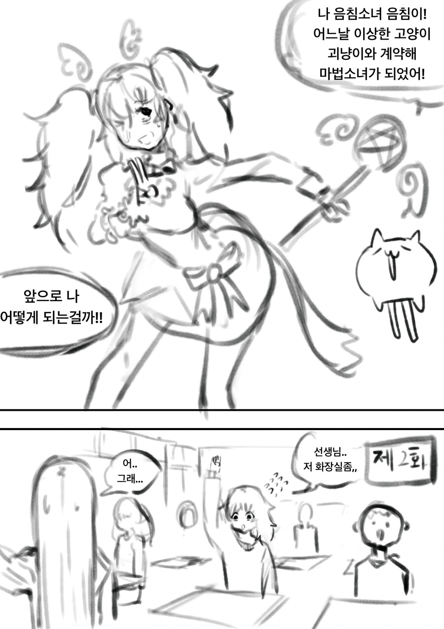 보름달이 뜨면 돌변하는 배다른 동생.manhwa 대표 이미지
