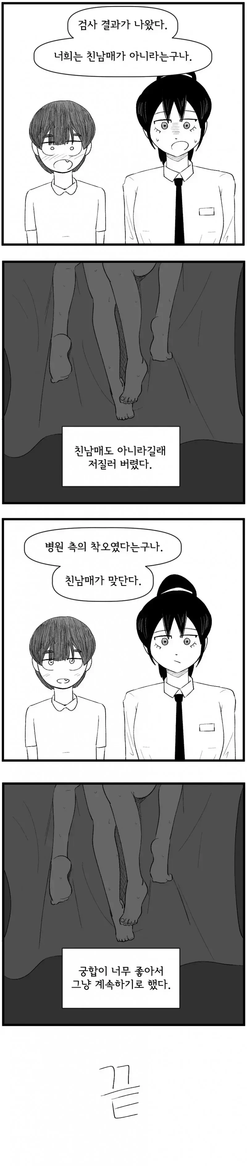 ㅎㅂ)히치하이킹에 성공하는 만화 대표 이미지