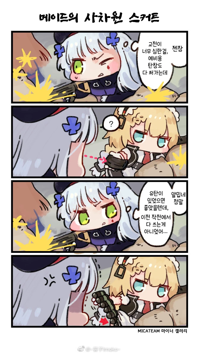 마법소녀가 의심받는 만화.manga 이미지 2