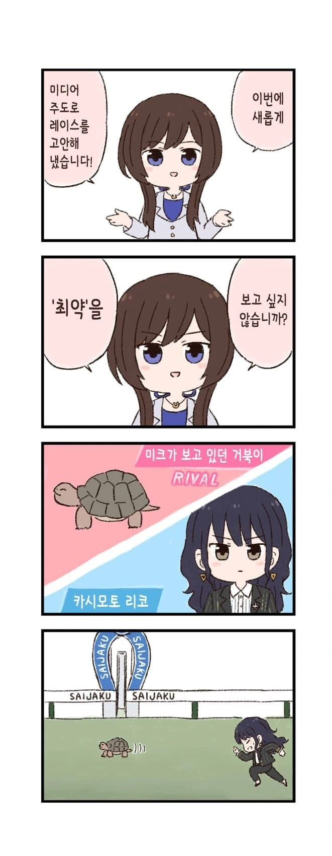 진구의 기묘한 여름방학.manhwa 대표 이미지
