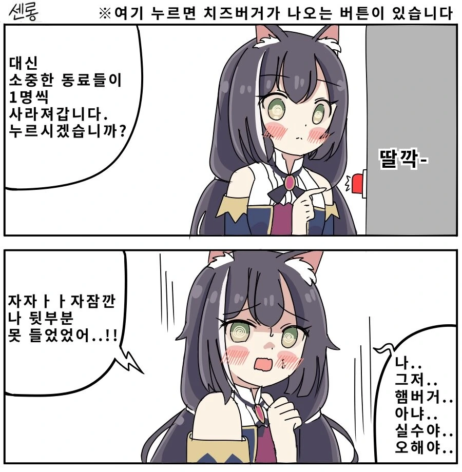 남한에게 있어서 무서운 시나리오.Manhwa 이미지 2