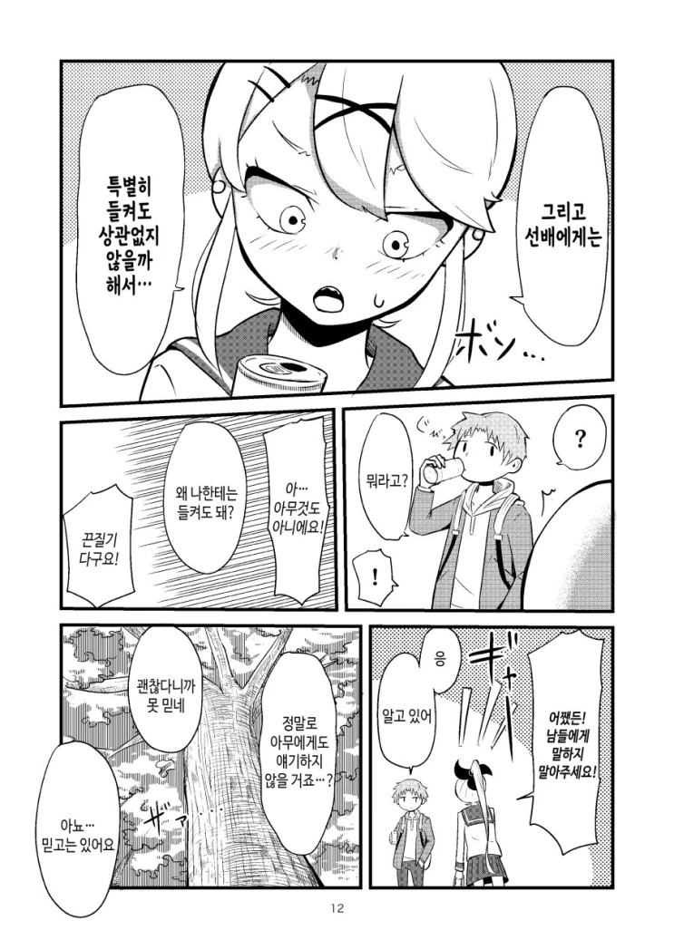 manga_204952_012.webp