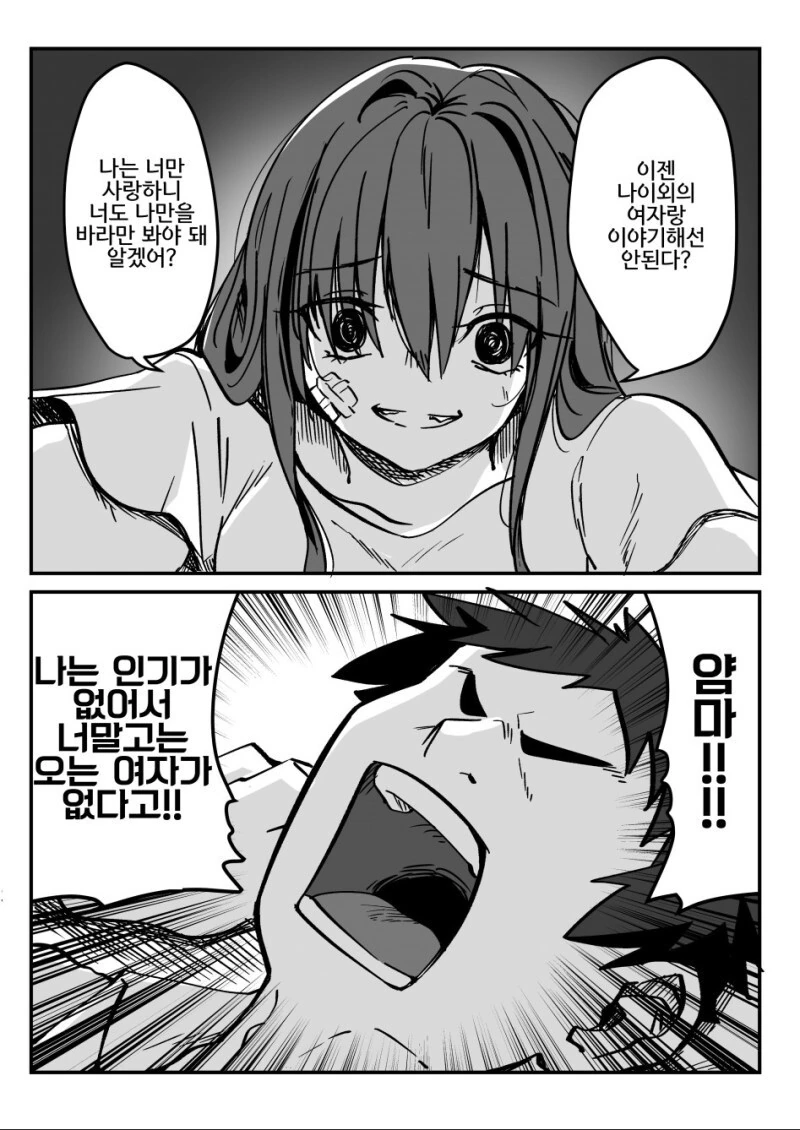 소꿉친구인 용사와 마왕 만화.manga 대표 이미지