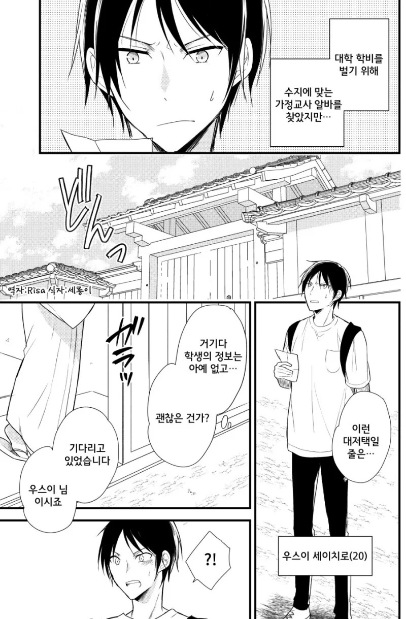 콩쥐 팥쥐 자매 백합.manhwa 이미지 2