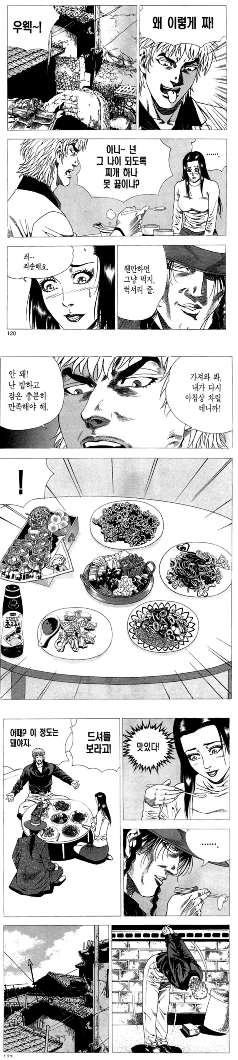 보이쉬한 여자가 고백하는 만화.manhwa 이미지 2