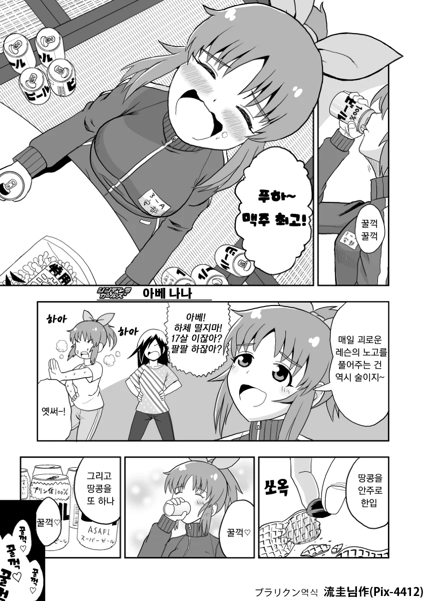 멘헤라가 멘헤라와 멘헤라를 낳은.manwha 이미지 5