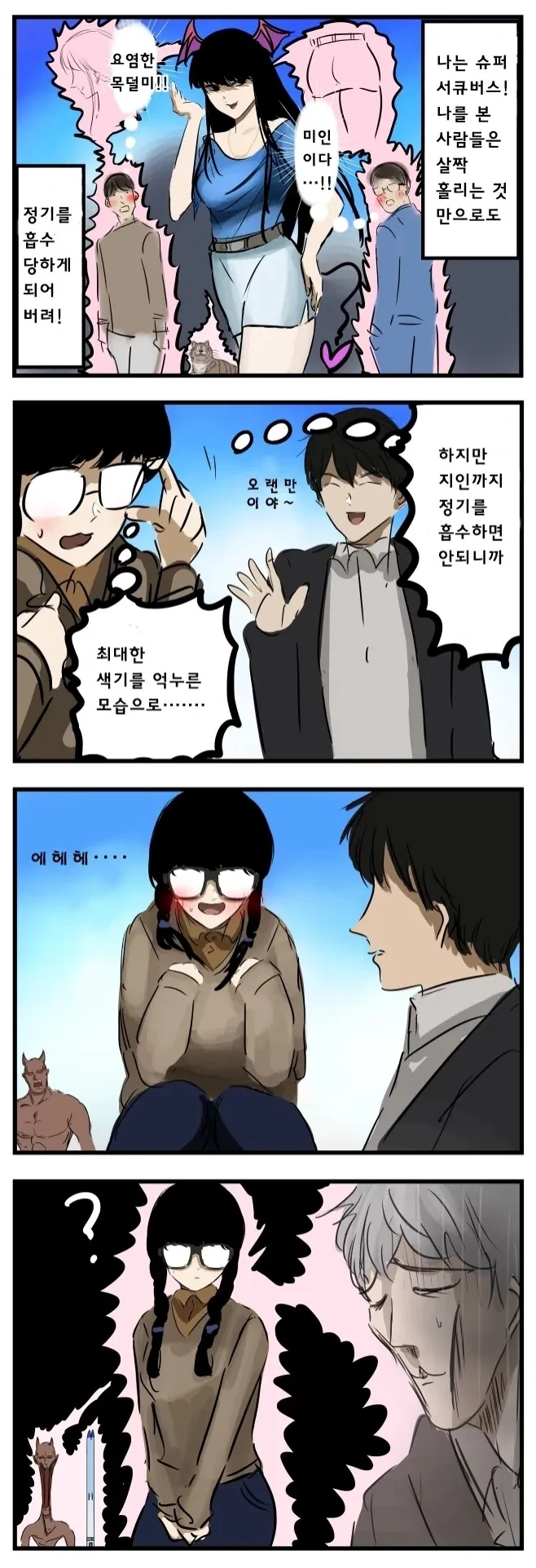 빵셔틀로 부려먹는 소꿉친구 참교육 하는 만화 이미지 5