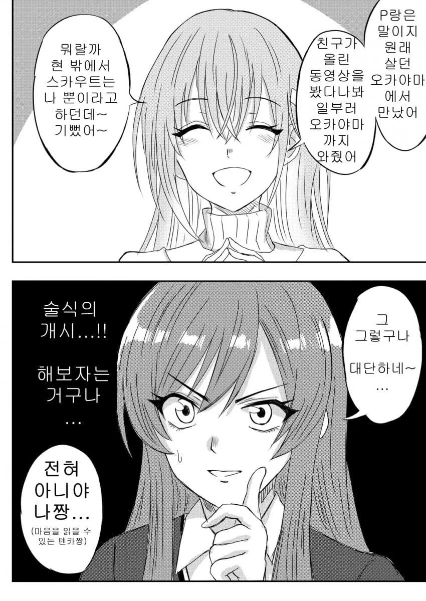 여장하는거 들킨.manga 이미지 2
