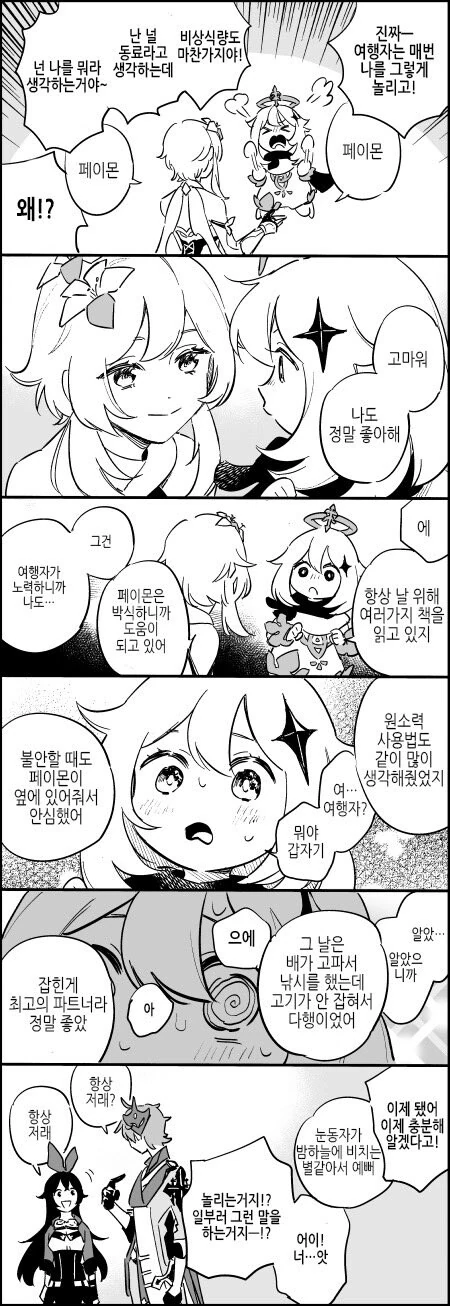 결혼을 하고 난후 끔찍한 일이 벌어지는 만화 이미지 2