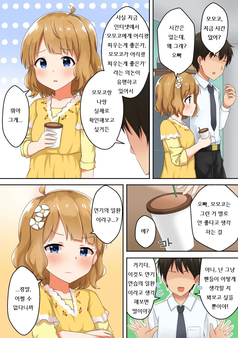 주술회전 패러디 하려다가 쳐맞는 만화 이미지 3