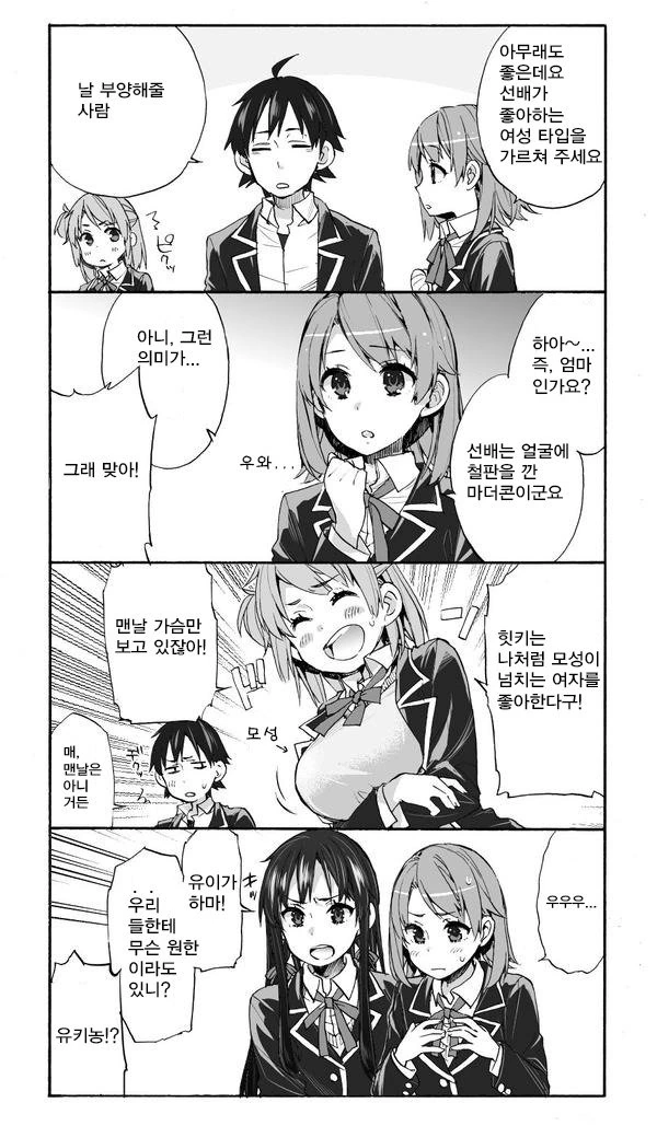 누워서 먹으면 소 된다 .manwha 이미지 2