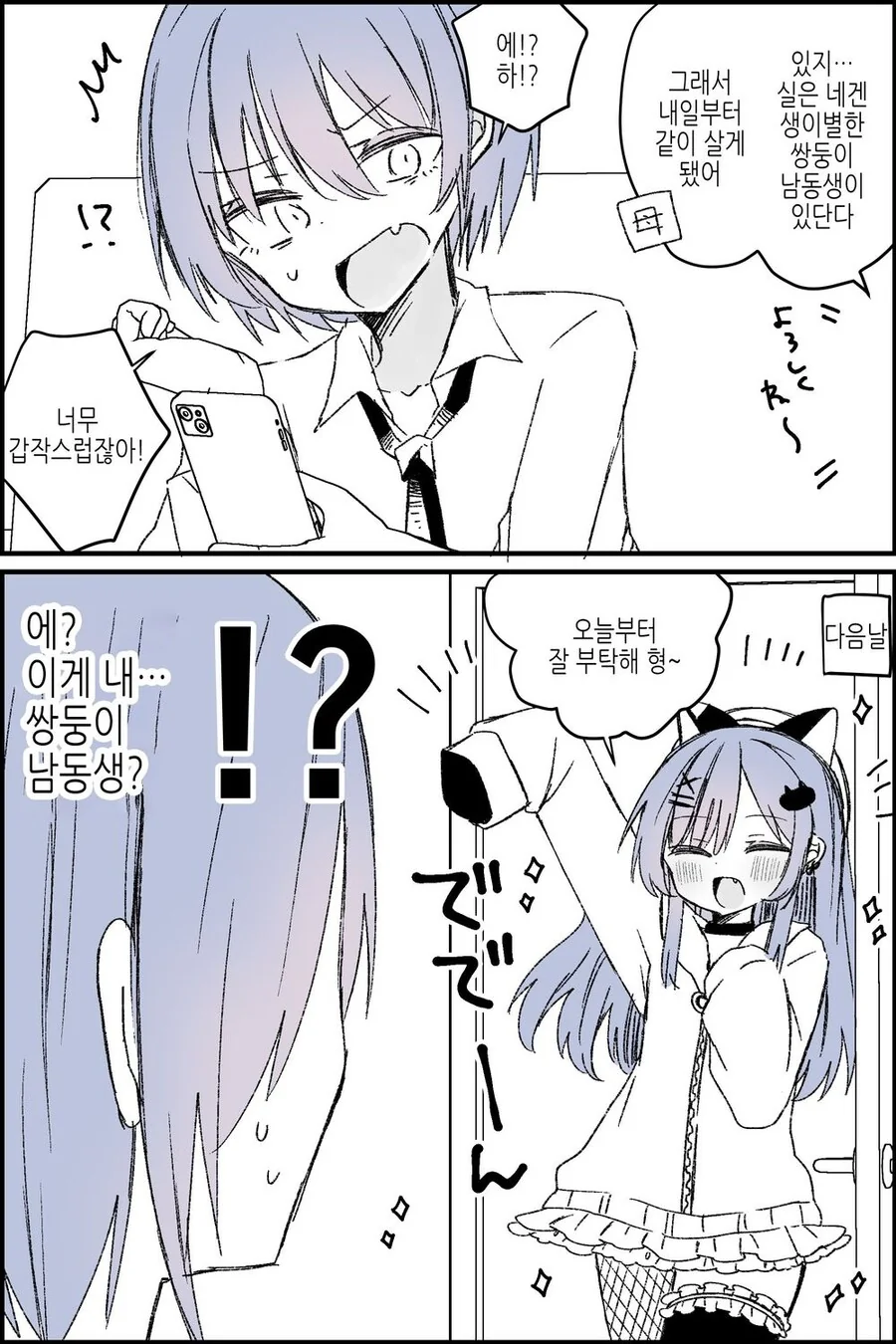 소꿉친구가 비즈니스 커플 행세로 돈버는.manhwa 대표 이미지