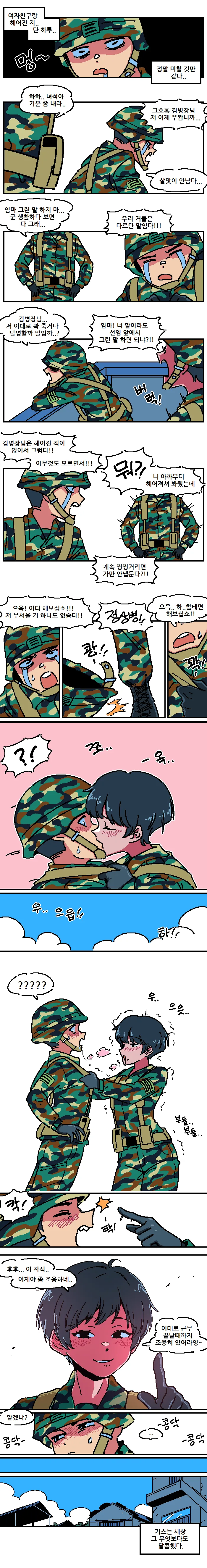 동물원 에피소드인데 동물로 코끼리랑 펭귄만 나온 만화 대표 이미지
