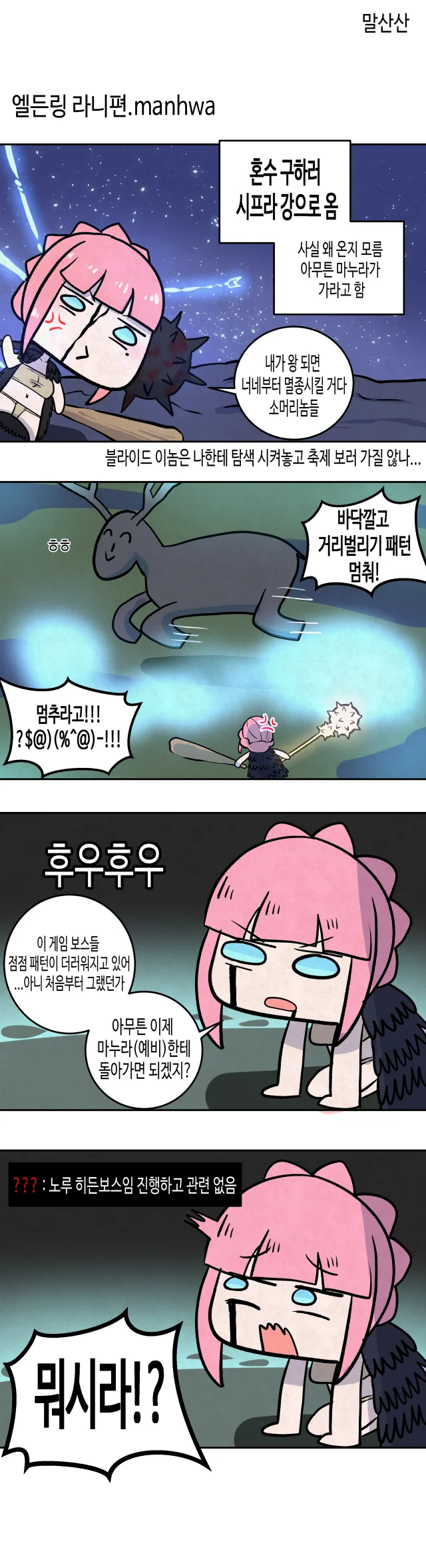 막무가내인 여우 만화 대표 이미지