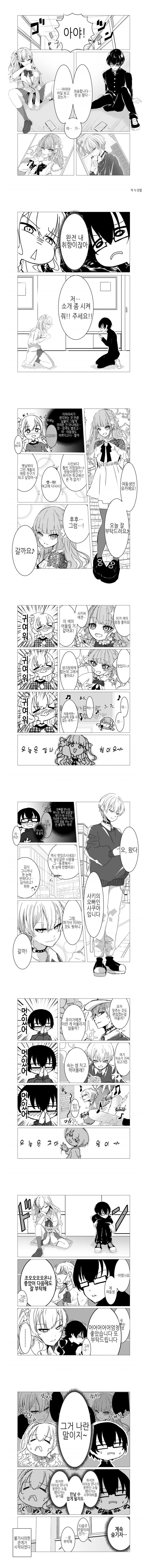순애) 사람 앞날 모르는 만화.manwha 이미지 2