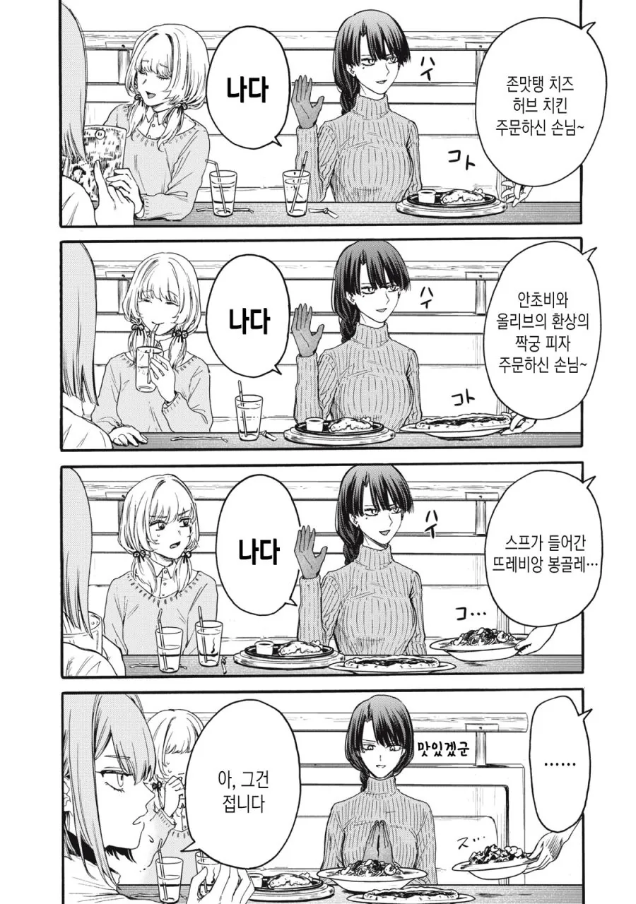 ♥스의 마왕과 ♥스하는 만화.Manhwa 이미지 2
