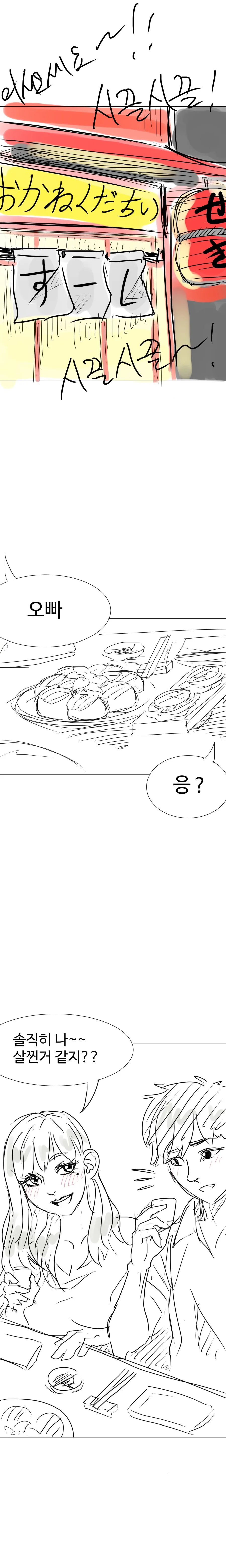 가짜 끌림 VS 진짜 끌림 만와.manga 대표 이미지