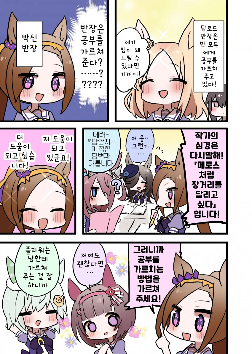 카즈마가 메구밍한테 고백받는 만화.manwha 이미지 4