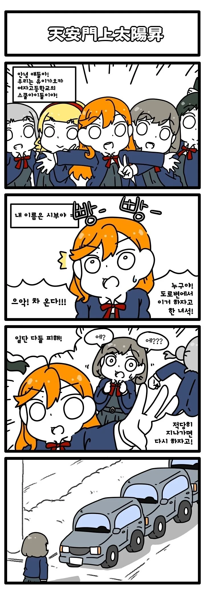 엄격한 학생지도를 하는 만화 이미지 2