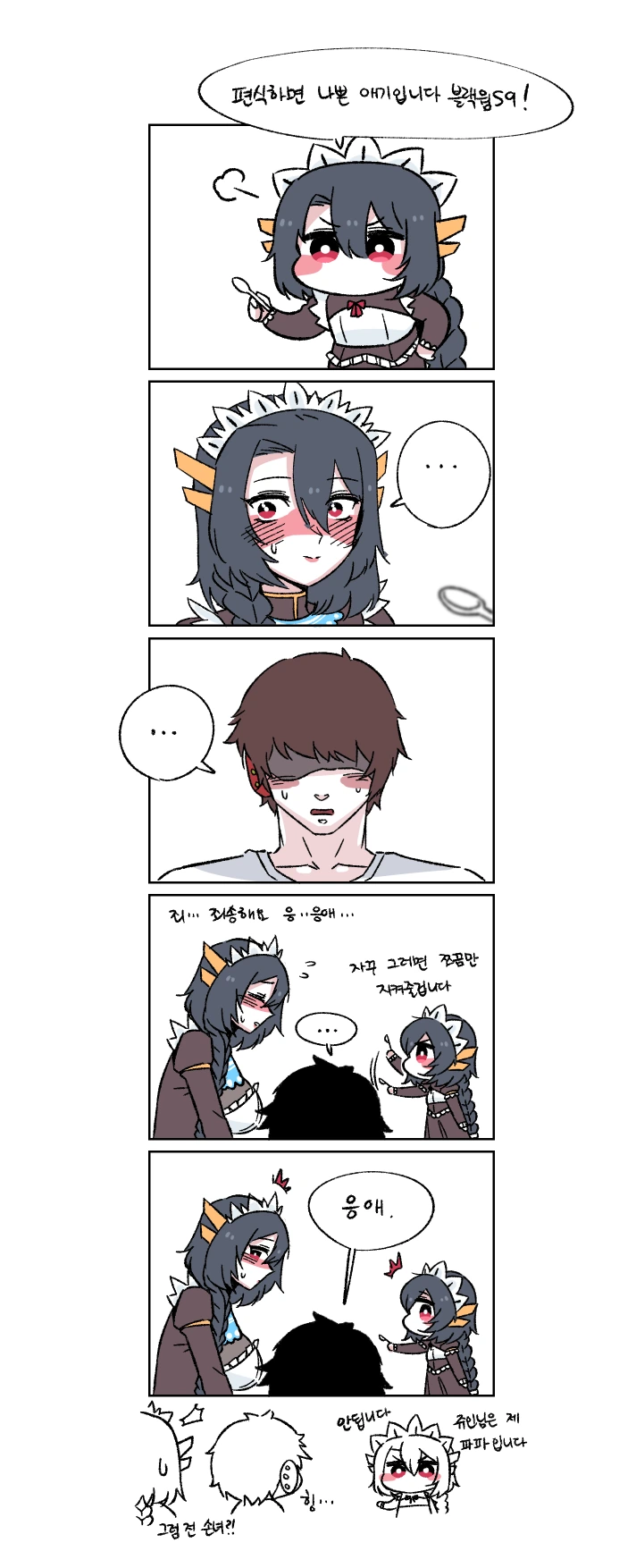 엘프에게 제물로 바쳐진 남자 manhwa 대표 이미지