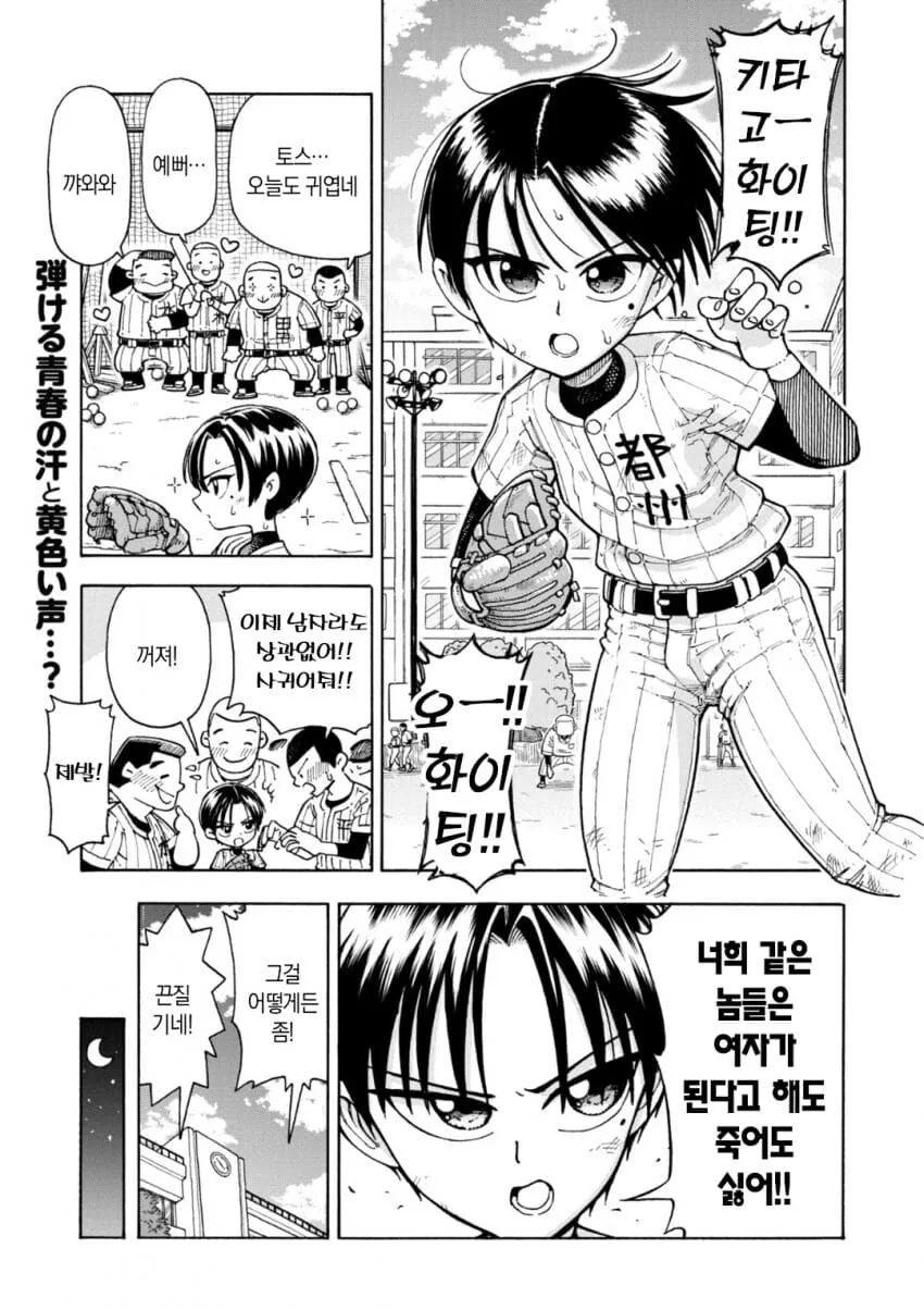 좋아하는 사람을 뺏어가는 은태양.manhwa 이미지 2