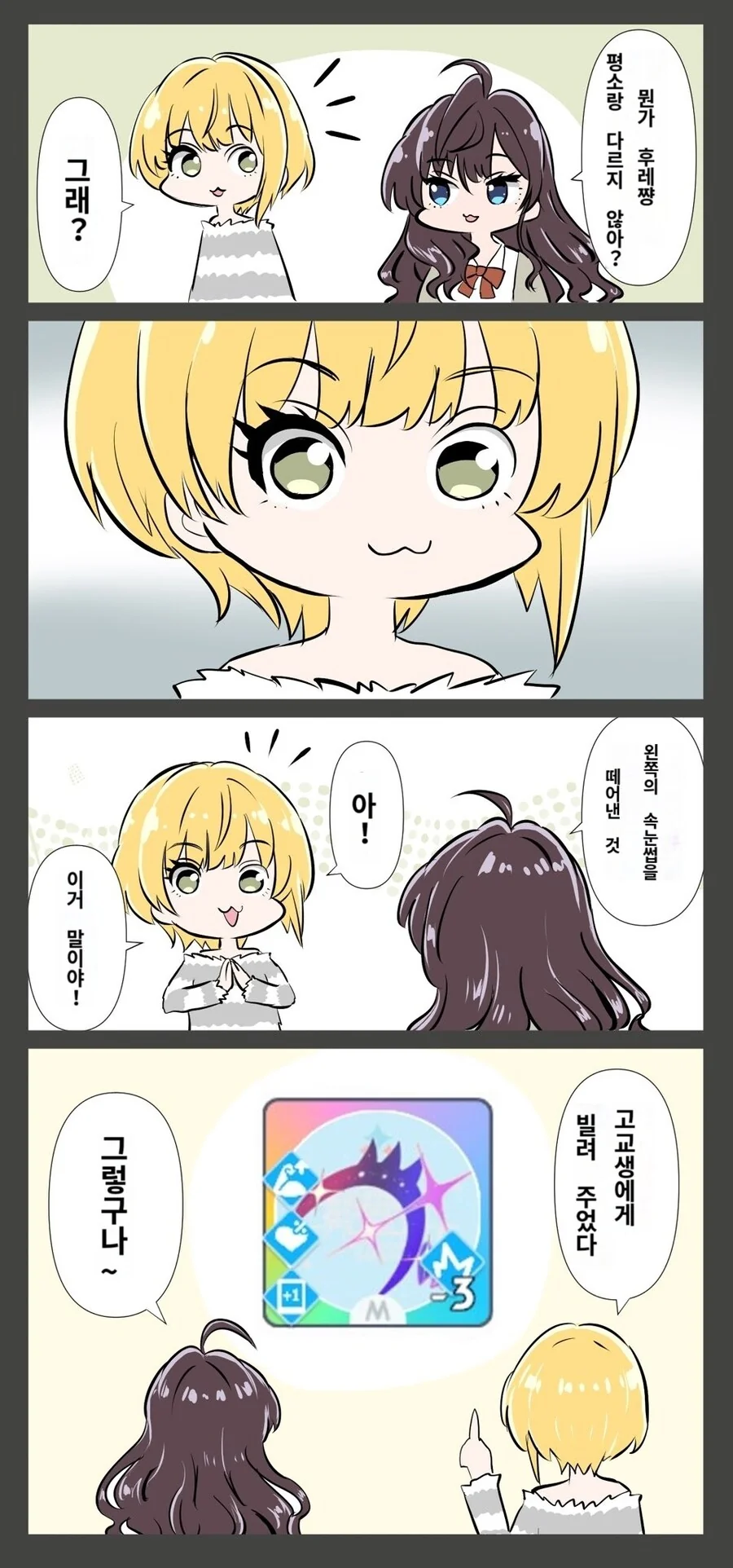 아카데미에서 힙스터 마법쓰던 여학생의 최후.comic 이미지 2