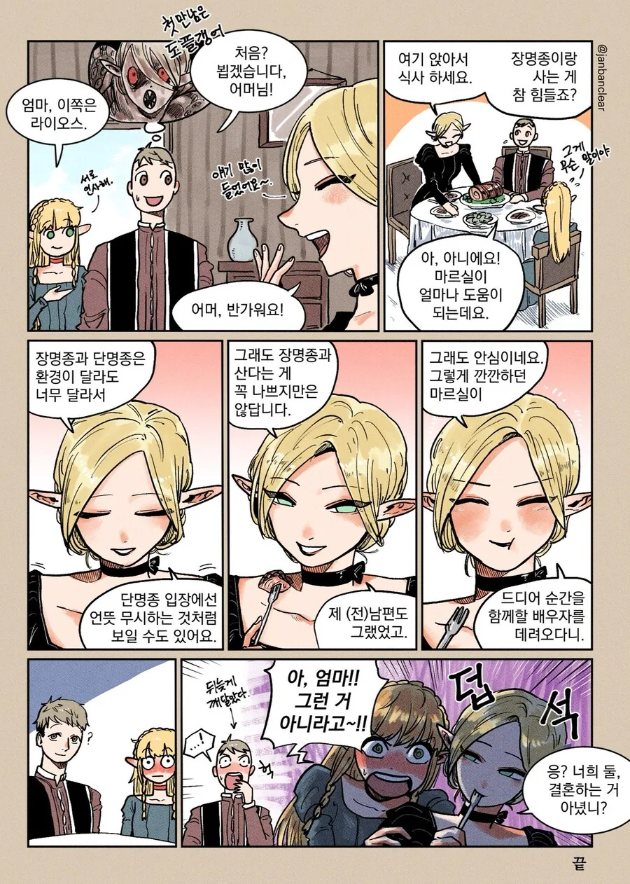 거짓말을 못하는 그녀 만화 이미지 6