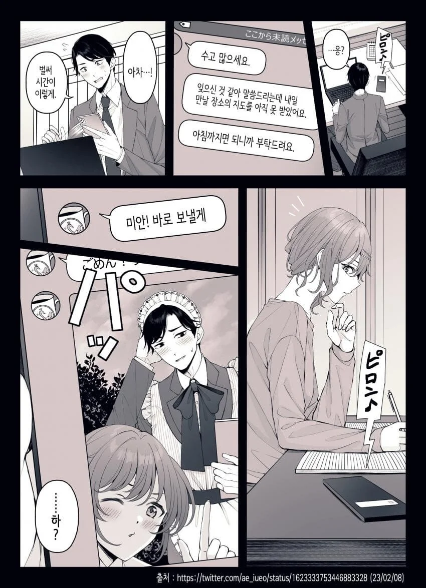 중세 일본의 퀴디치 경기 manga 이미지 6