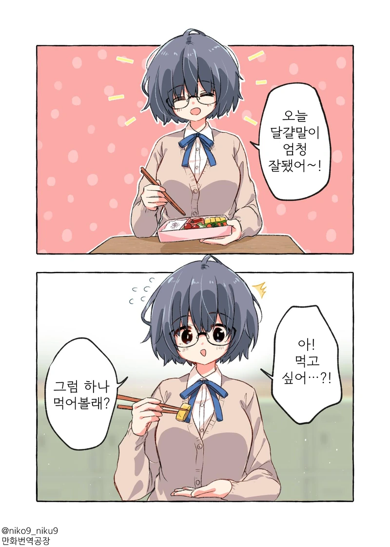 카즈마가 메구밍한테 고백받는 만화.manwha 이미지 3