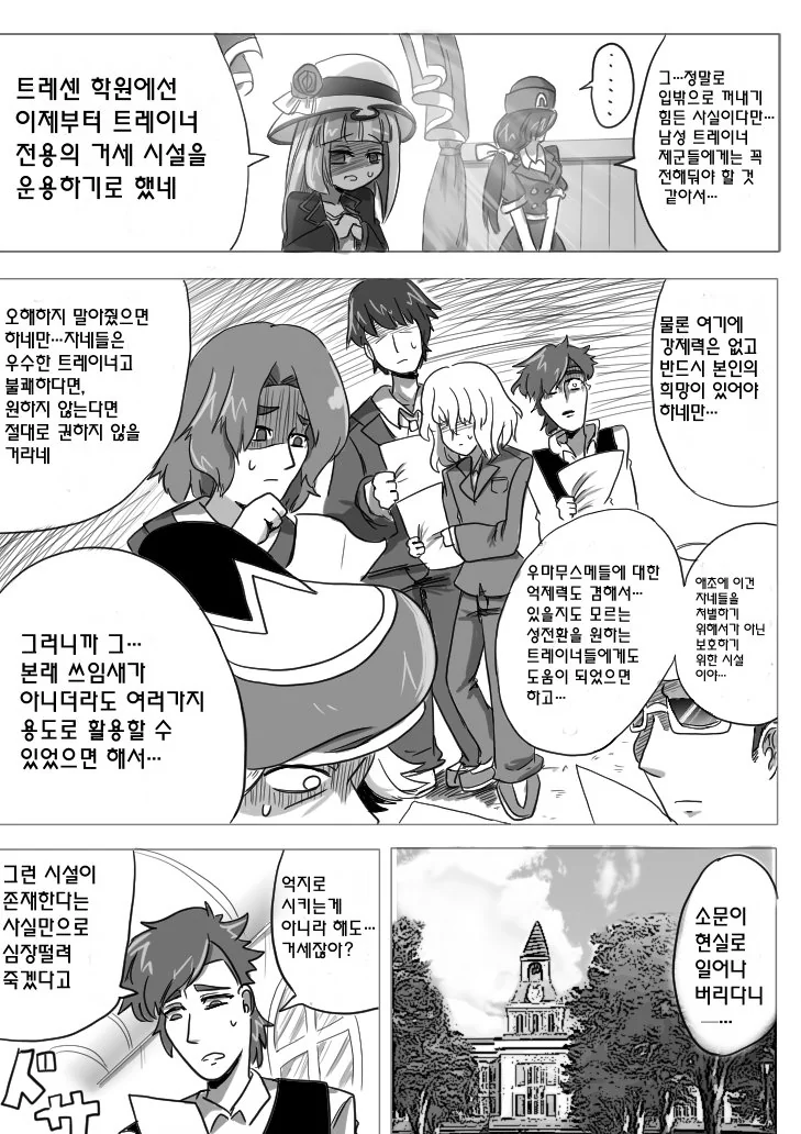 빵셔틀로 부려먹는 소꿉친구 참교육 하는 만화 대표 이미지