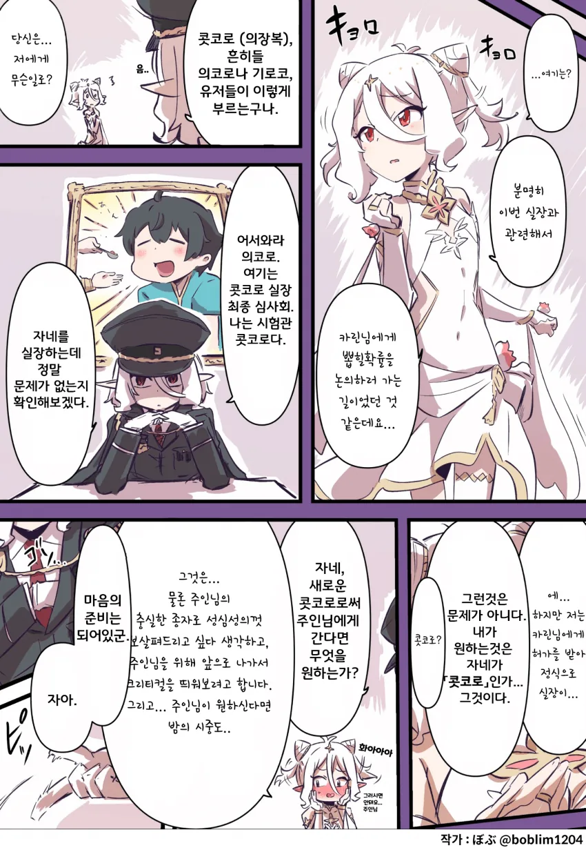 블리치) 의외로 인정할 건 인정하는 마유리 이미지 2