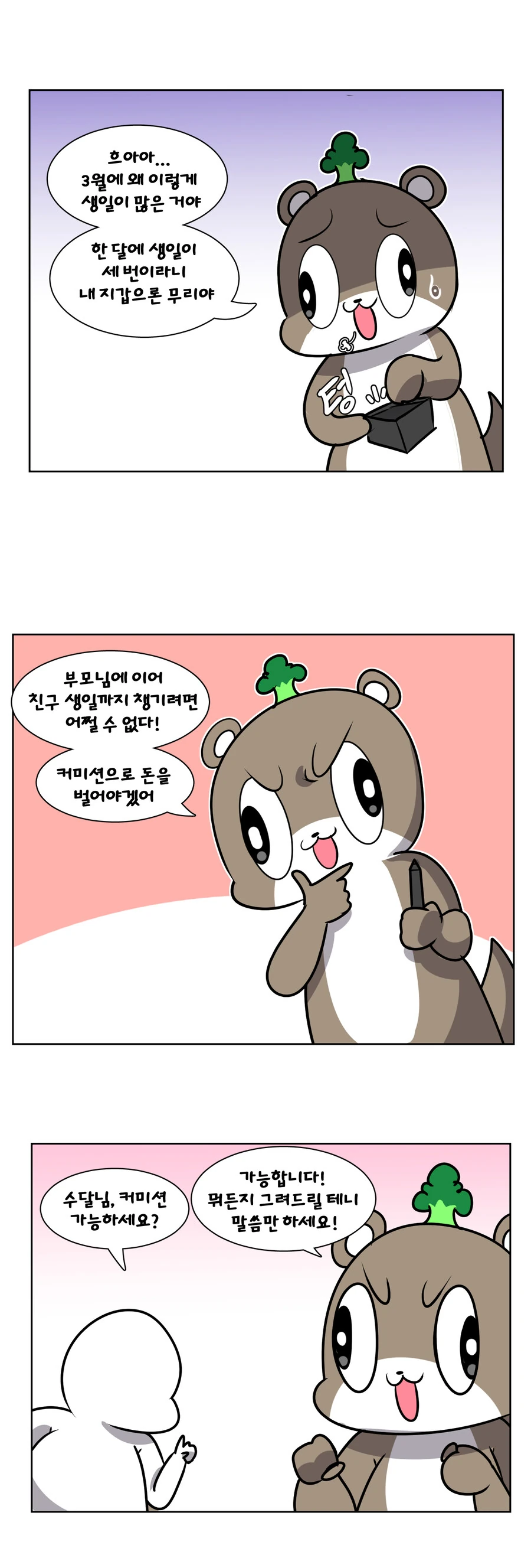 부자 여자친구랑 헤어지려는.manga 이미지 2