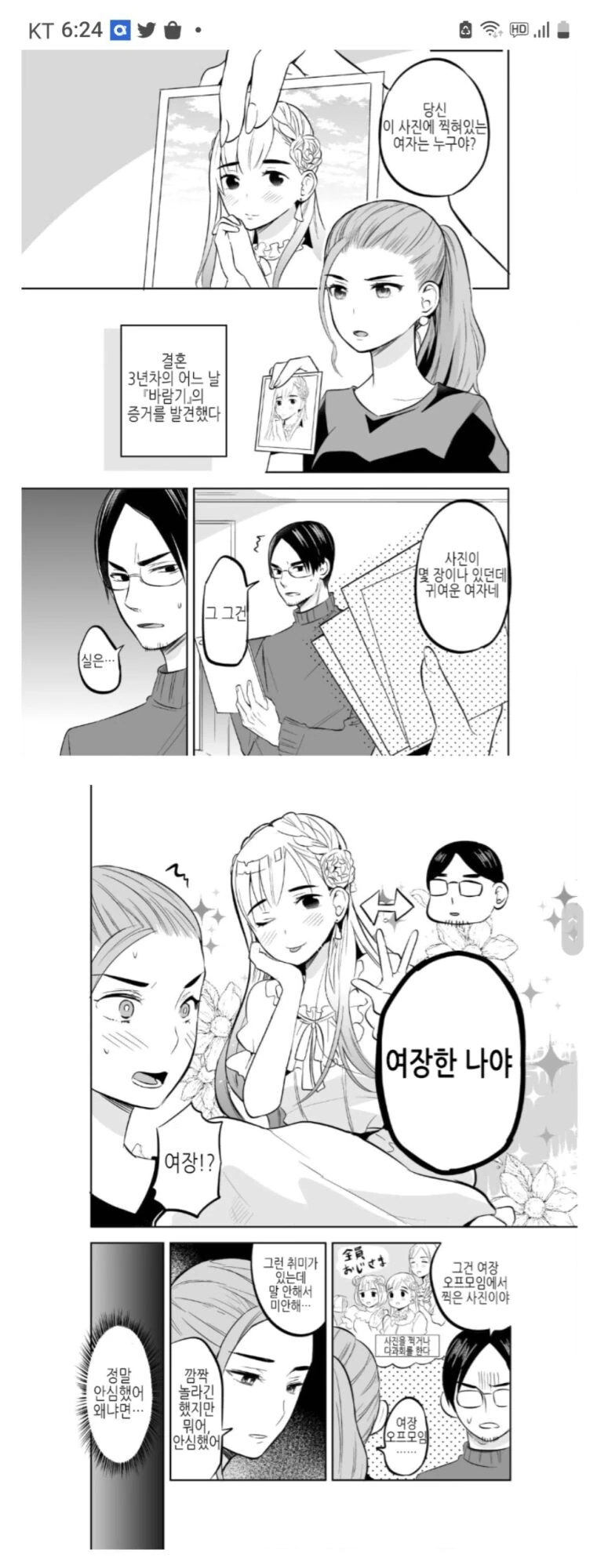 소꿉친구.manwha 이미지 2
